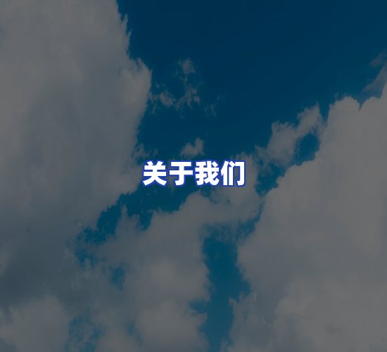 公司总部